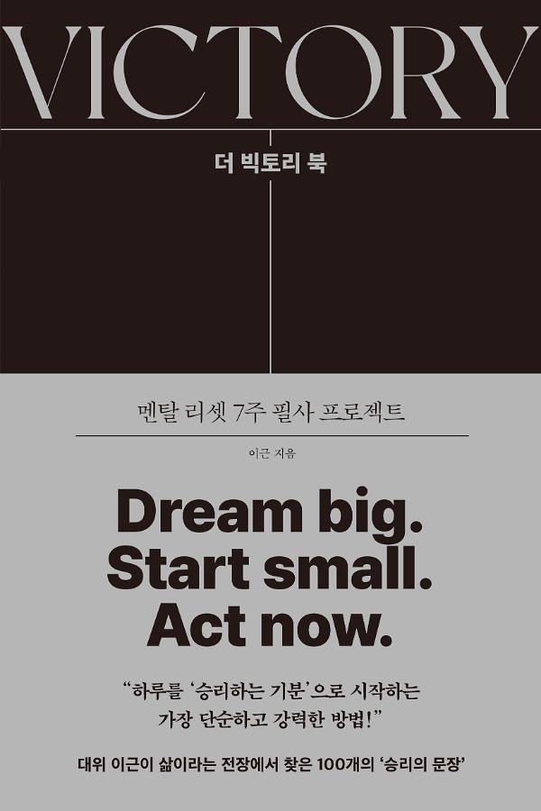 더 빅토리 북_책표지