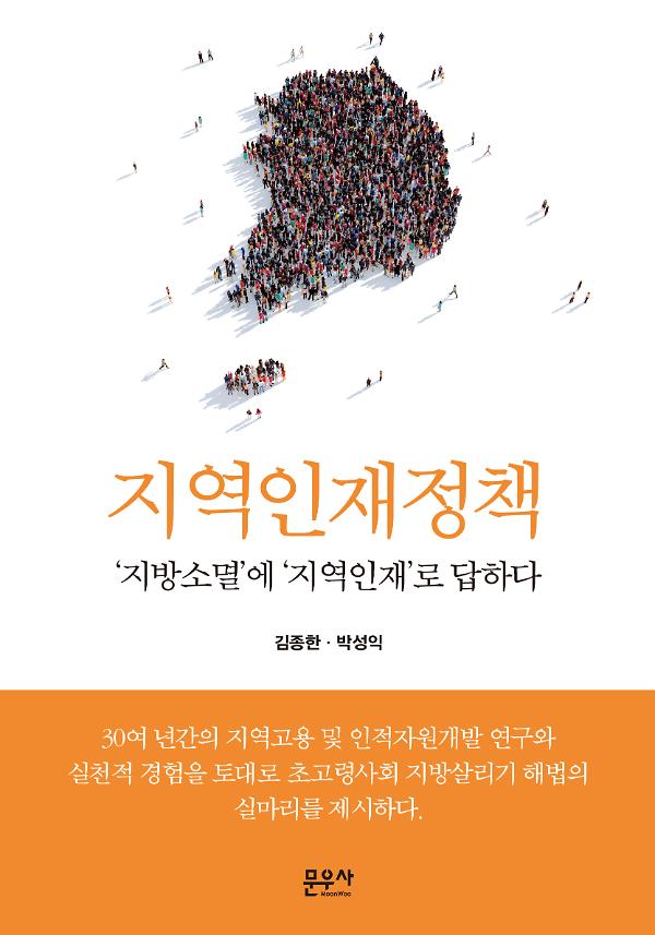 지역인재정책_책표지