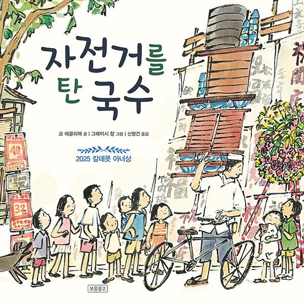자전거를 탄 국수_책표지