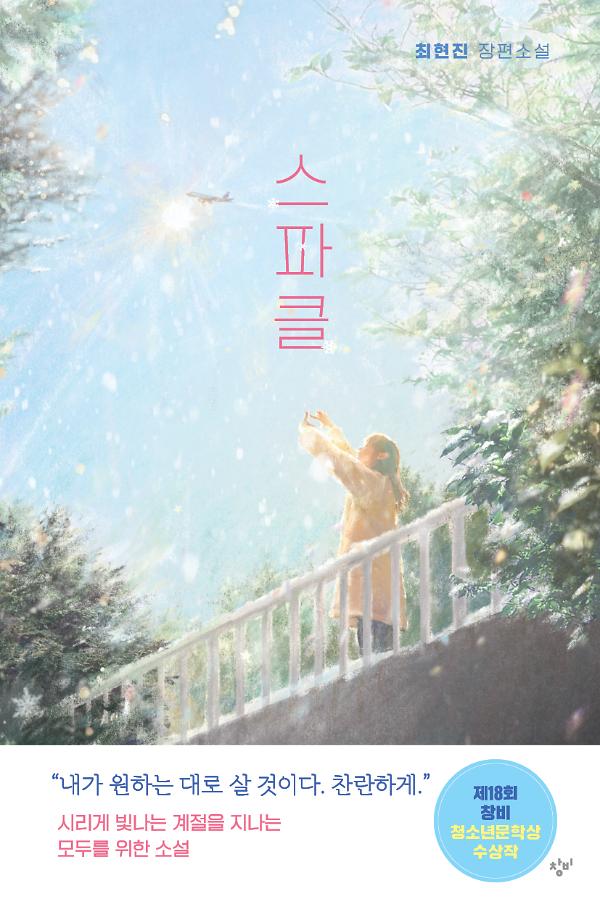 스파클_책표지