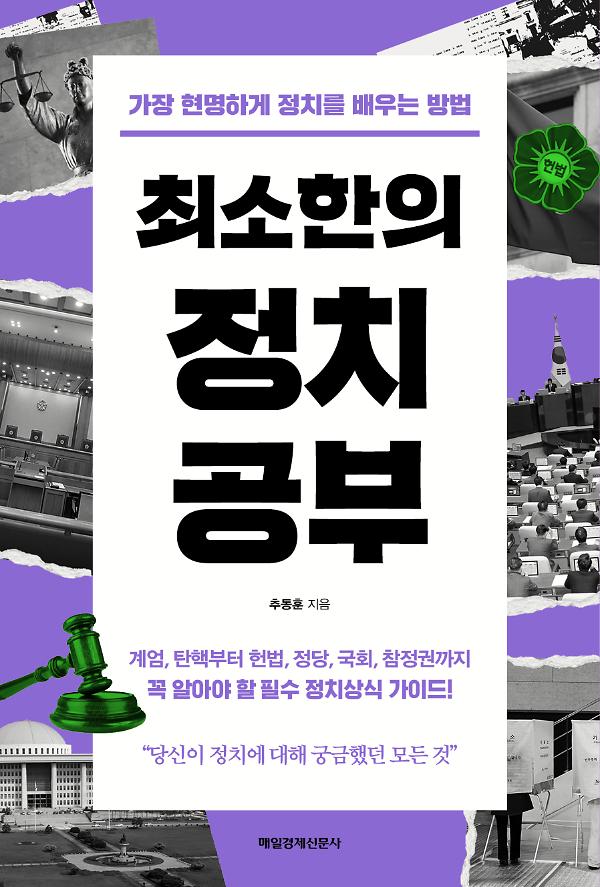 최소한의 정치공부_책표지