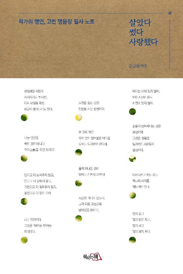살았다 썼다 사랑했다_책표지