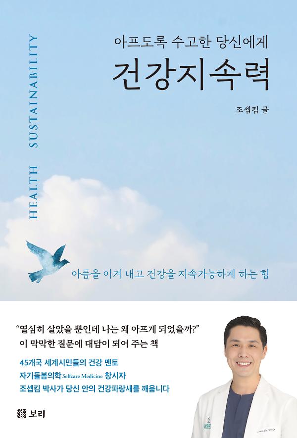 건강지속력_책표지