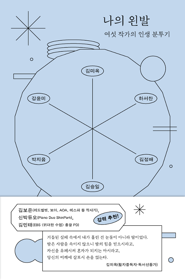나의 왼발_책표지