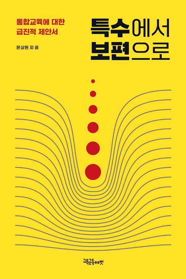 특수에서 보편으로_책표지