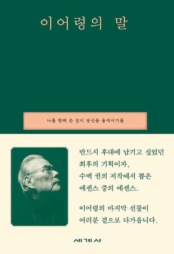 이어령의 말_책표지