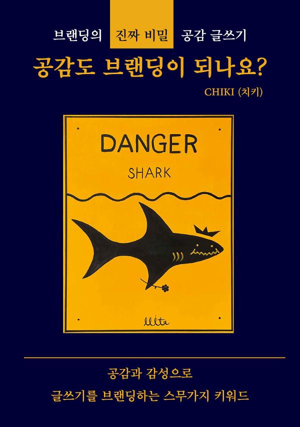 공감도 브랜딩이 되나요?_책표지