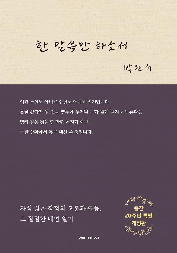 한 말씀만 하소서_책표지