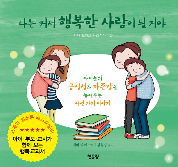 나는 커서 행복한 사람이 될 거야_책표지