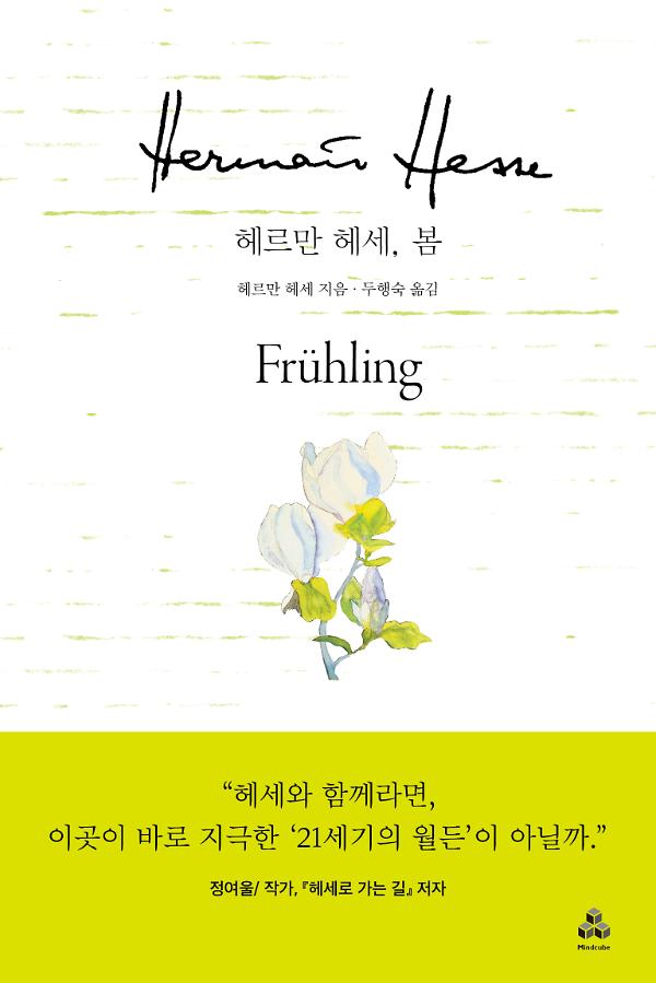 헤르만 헤세, 봄_책표지