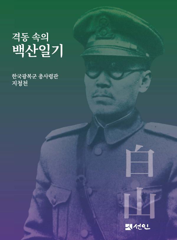 격동 속의 백산일기_책표지