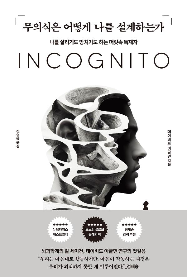 무의식은 어떻게 나를 설계하는가_책표지