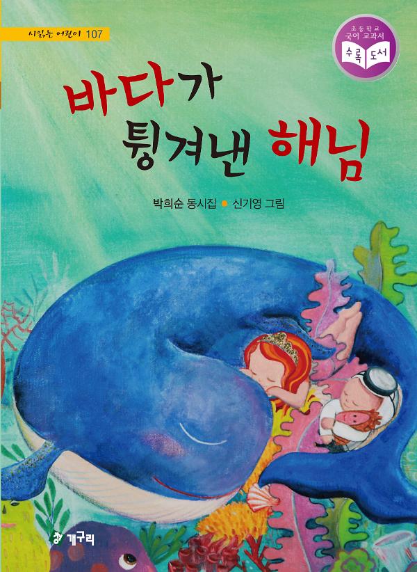바다가 튕겨 낸 해님_책표지