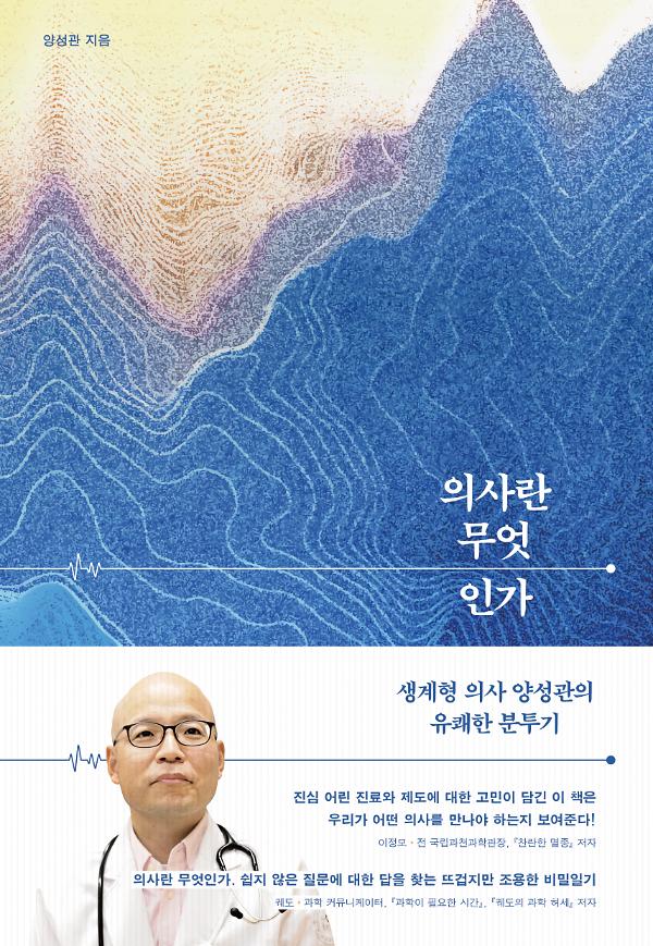 의사란 무엇인가_책표지