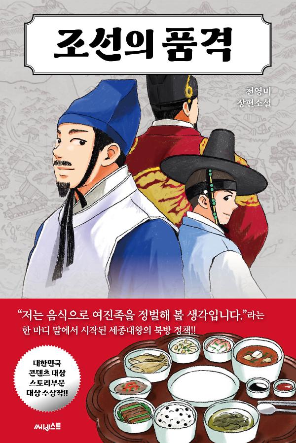 조선의 품격_책표지