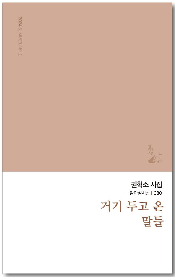거기 두고 온 말들_책표지