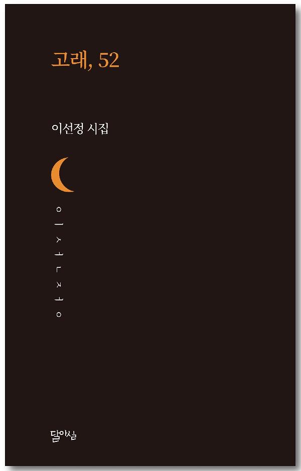 고래, 52_책표지