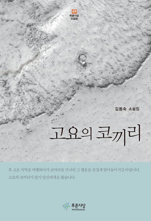 고요의 코끼리_책표지