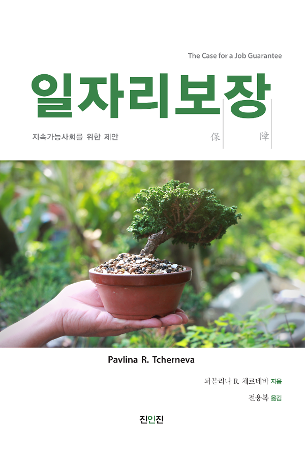 일자리보장_책표지