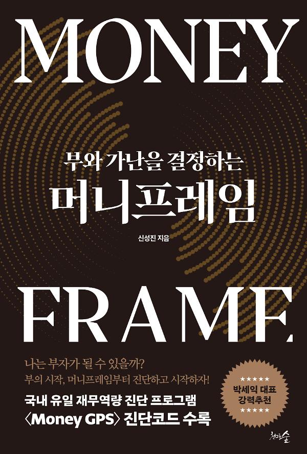 머니프레임_책표지