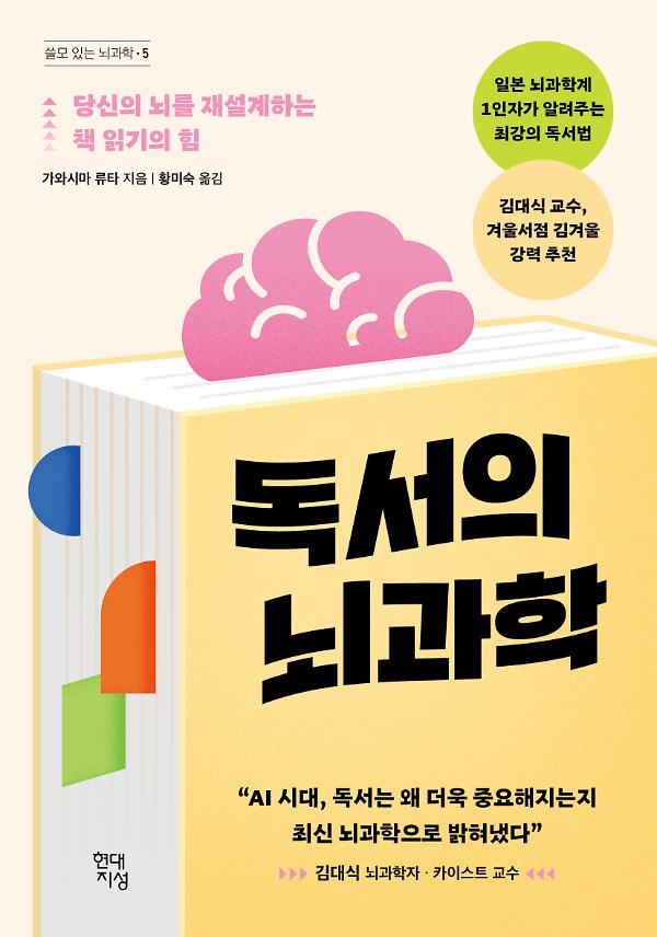 독서의 뇌과학_책표지