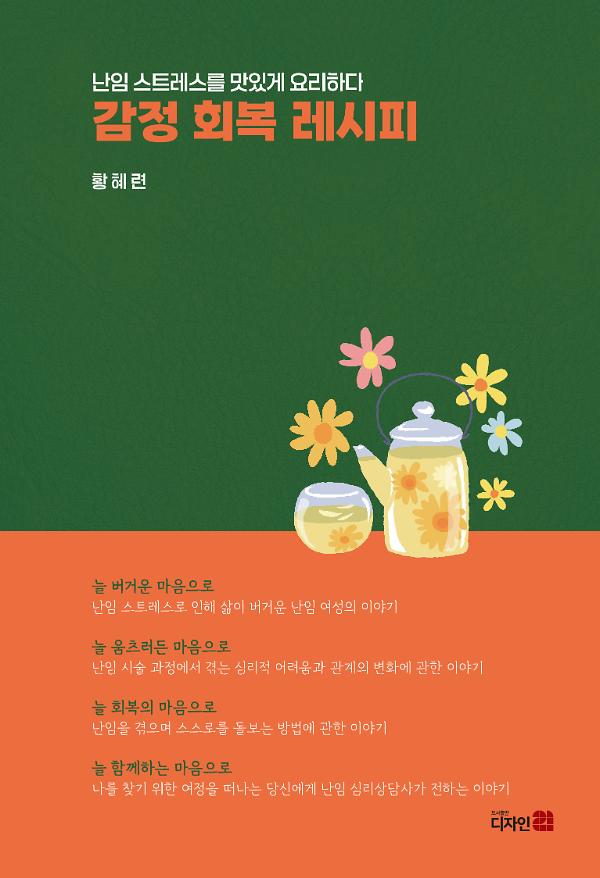 감정 회복 레시피_책표지