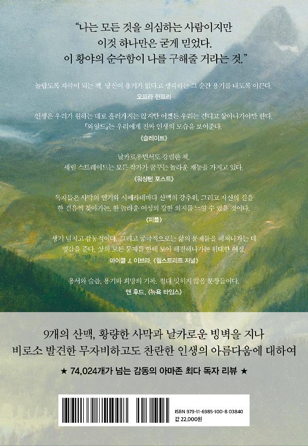 와일드 - 2D 뒤표지