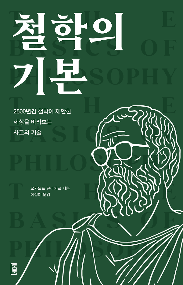 철학의 기본_책표지