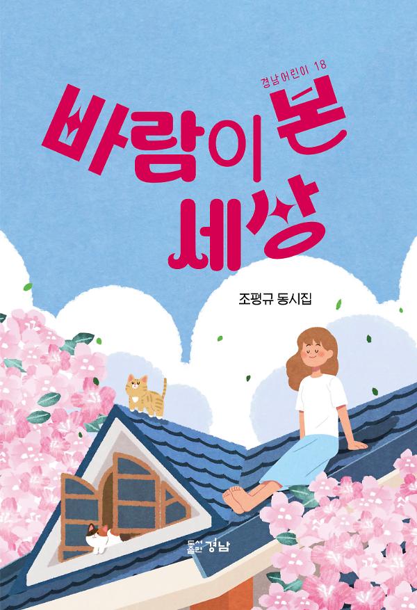 바람이 본 세상_책표지
