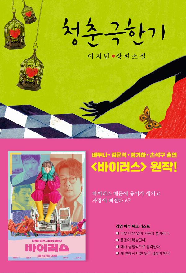 청춘극한기_책표지