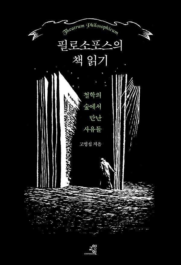 필로소포스의 책 읽기_책표지