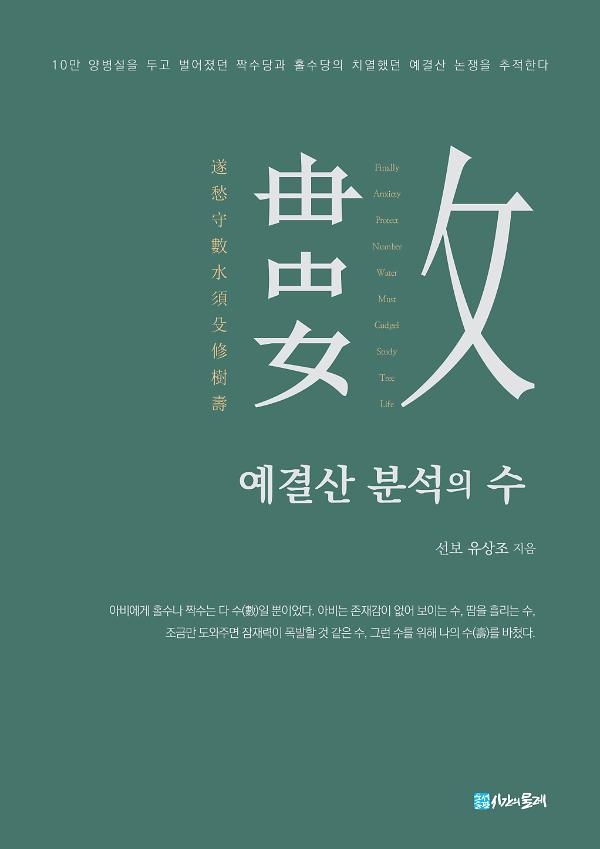 예결산 분석의 수_책표지