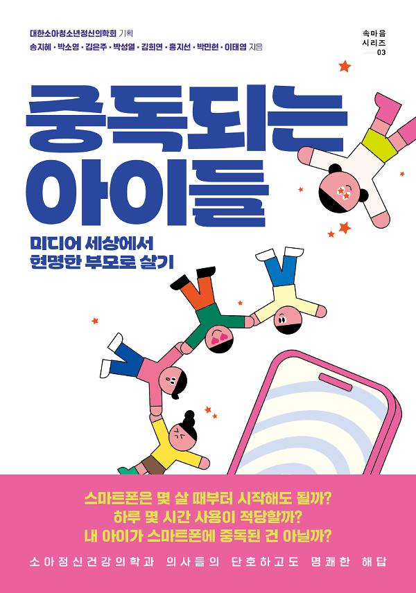 중독되는 아이들_책표지