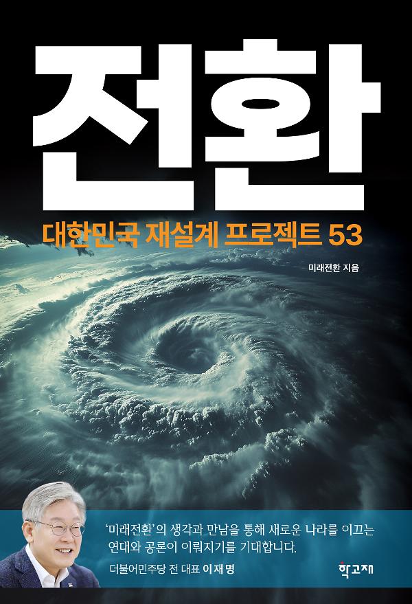 전환_책표지