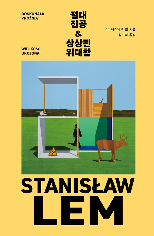 절대 진공&상상된 위대함_책표지