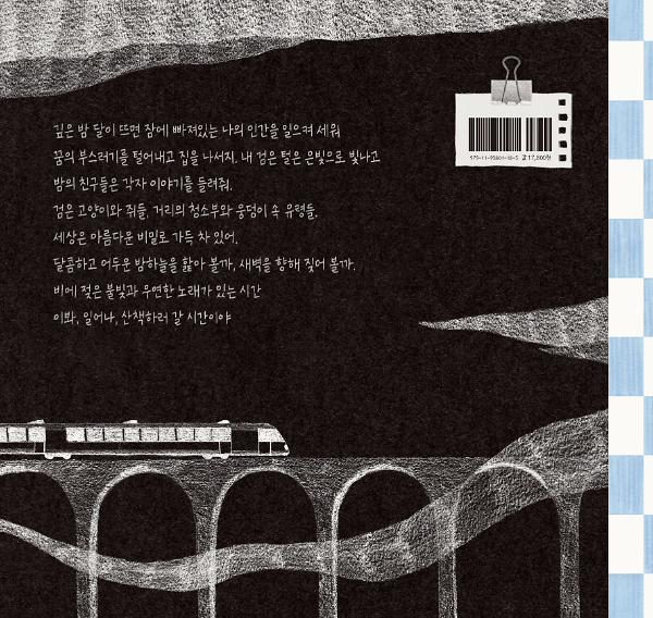 2D 뒤표지