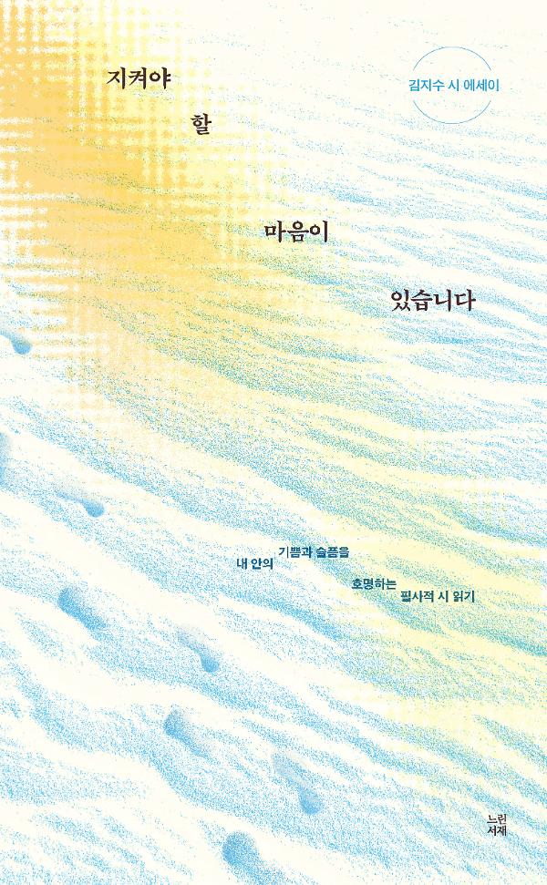 지켜야 할 마음이 있습니다_책표지