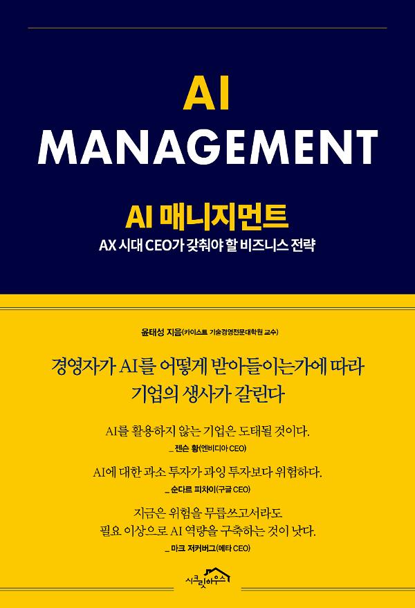 AI 매니지먼트_책표지