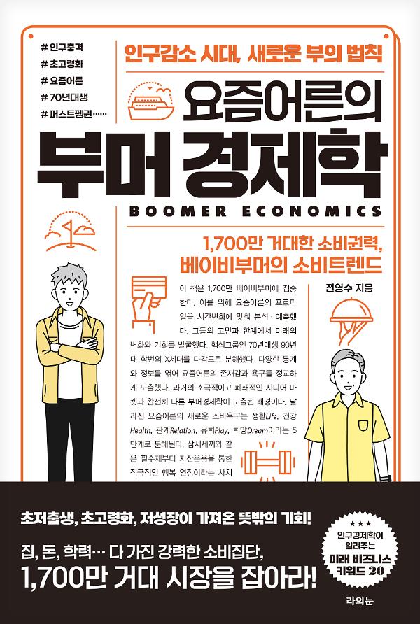 요즘어른의 부머 경제학_책표지