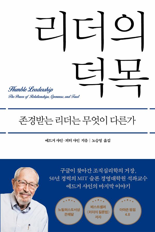 리더의 덕목_책표지