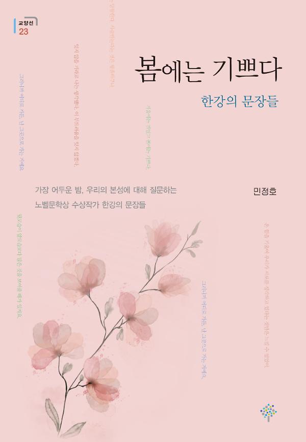 봄에는 기쁘다_책표지