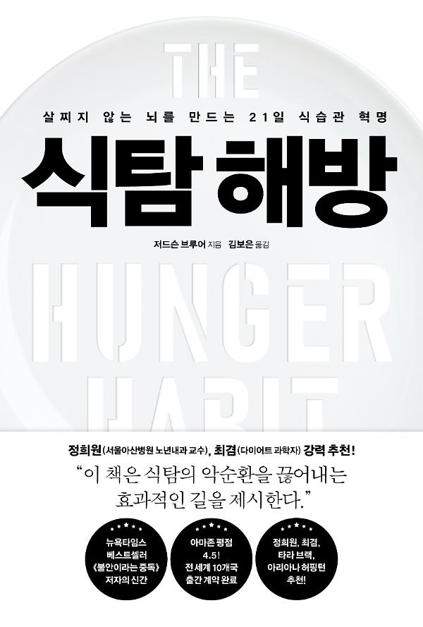 식탐 해방_책표지