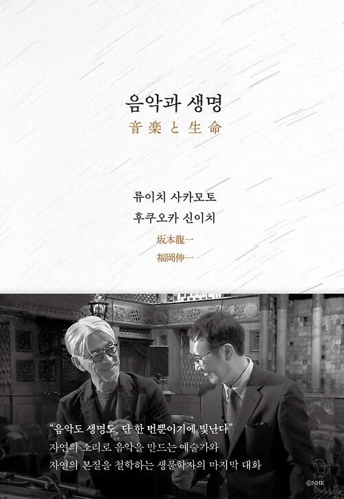 음악과 생명_책표지