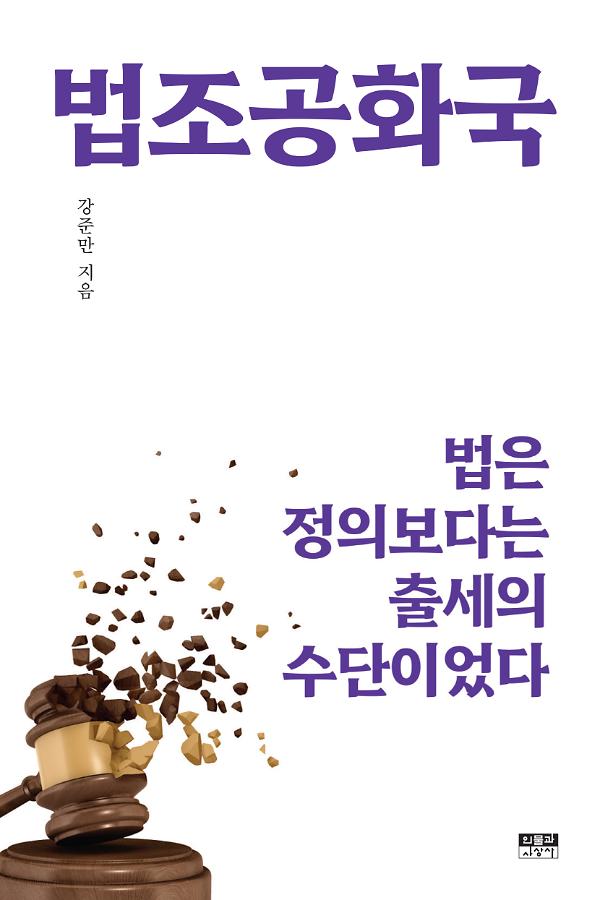 법조공화국_책표지