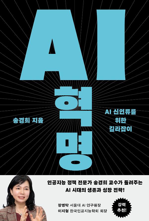 AI  혁명_책표지
