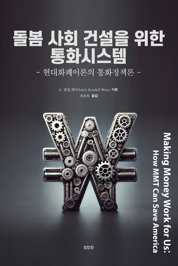 돌봄 사회 건설을 위한 통화시스템_책표지