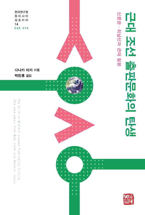 근대 조선 출판문화의 탄생_책표지