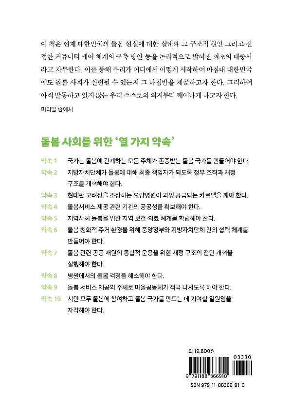 우리는 어떻게 서로를 돌볼 수 있는가 - 2D 뒤표지