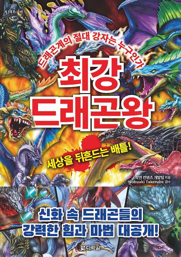 최강 드래곤왕_책표지