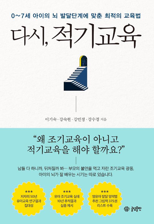 다시, 적기교육_책표지